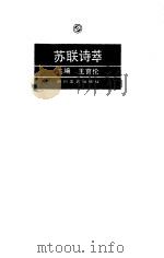 苏联诗萃（1990 PDF版）