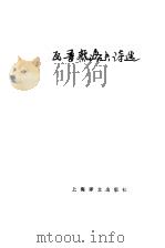 瓦普察洛夫诗选（1978 PDF版）