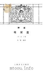 神曲  炼狱篇（1984 PDF版）
