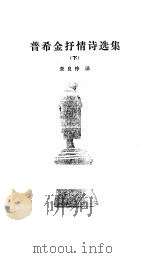 普希金抒情诗选集（1982 PDF版）
