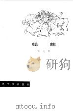 蟋蟀（1979 PDF版）