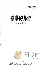 故事的乌塔（1977 PDF版）