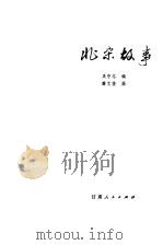 北宋故事（1981 PDF版）