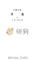 诗选  儿童文学  1949-1979（1979 PDF版）