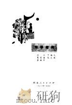 劝学趣闻（1981 PDF版）
