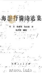 海涅抒情诗选集（1984 PDF版）