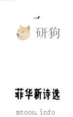 菲华新诗选（1983 PDF版）