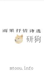 雨果抒情诗选（1986 PDF版）