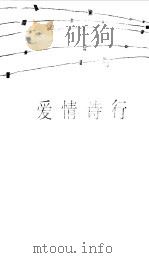 爱情诗行（1986 PDF版）
