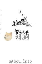 智斗天牛（1976 PDF版）