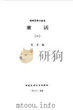 童话  1（1983 PDF版）