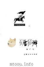 雷锋（1977 PDF版）