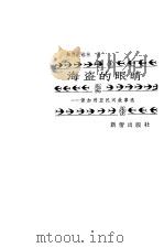 海盗的眼睛  保加利亚民间故事选（1983 PDF版）