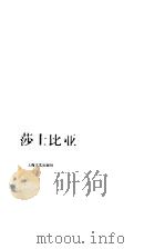 莎士比亚在中国（1987 PDF版）