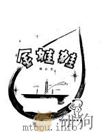 金娃娃（1981 PDF版）
