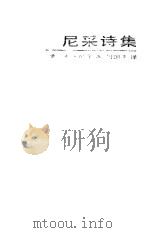 尼采诗集（1986 PDF版）