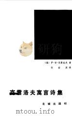 克雷洛夫寓言诗集（1983 PDF版）