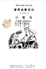 普希金童话诗（1984 PDF版）
