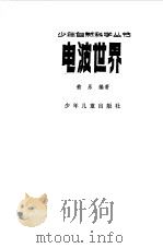 电波世界（1979 PDF版）
