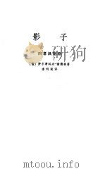 影子（1981 PDF版）
