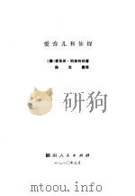 爱弥儿和侦探（1980 PDF版）