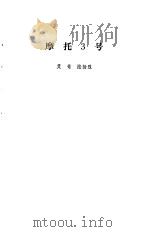 摩托3号（1979 PDF版）