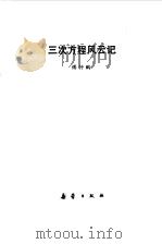 三次方程风云记（1987 PDF版）