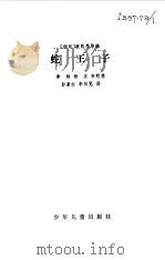 蛇王子（1982 PDF版）