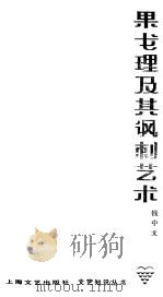 果戈理及其讽刺艺术（1980 PDF版）