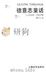 格林童话全集  儿童和家庭故事（1988 PDF版）