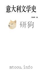 意大利文学史（1986 PDF版）