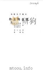 伟大的公民（1979 PDF版）