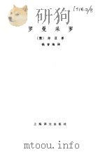 罗曼采罗（1982 PDF版）