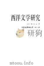 西洋文学研究（1985 PDF版）