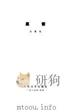 黑箭（1983 PDF版）