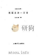 德国名诗100首  德汉对照（1988 PDF版）