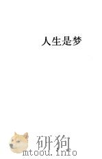 人生是梦（1990 PDF版）