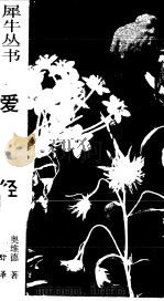 爱经（1986 PDF版）