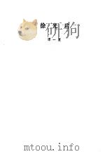 徐光启（1979 PDF版）