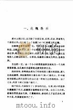 中国历史故事 南北朝 1980 PDF电子版封面 11056·85 朱仲玉,张福裕编著;刘汉宗插图