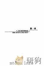 现代饭店人力资源管理（1998 PDF版）