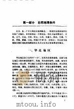中国北方林业技术大全 1992 PDF电子版封面 7530410067 王九龄主编