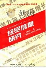 经贸信息研究（1994 PDF版）
