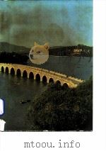 颐和园（1979年 PDF版）