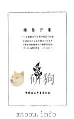 继往开来  论苏联文学发展中的若干问题（1983 PDF版）