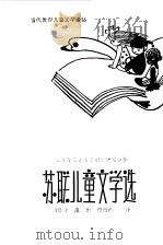 苏联儿童文学选（1982 PDF版）
