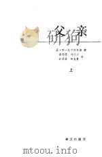 父亲上（1985年07月第1版 PDF版）
