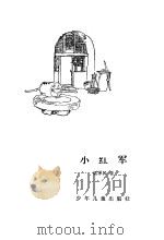小红军（1980 PDF版）