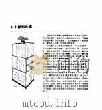 装拆组合式家具（1981 PDF版）
