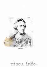 政府论  上  洛克（ PDF版）